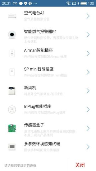 威果智家最新版 v2.5.14 安卓版2