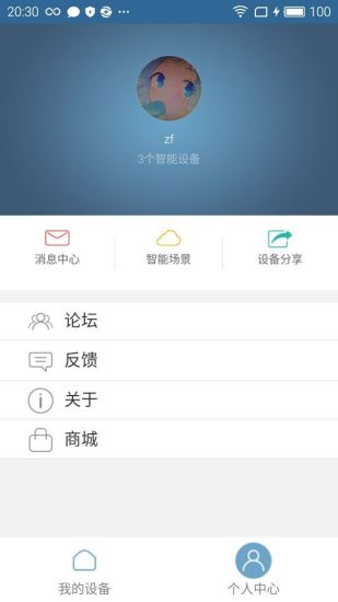 威果智家最新版 v2.5.14 安卓版3