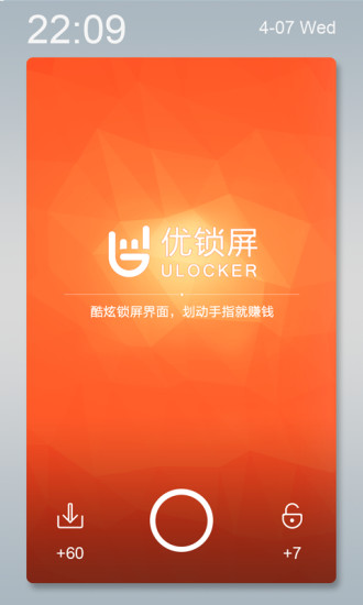 优锁屏软件 v2.26 安卓官方版3