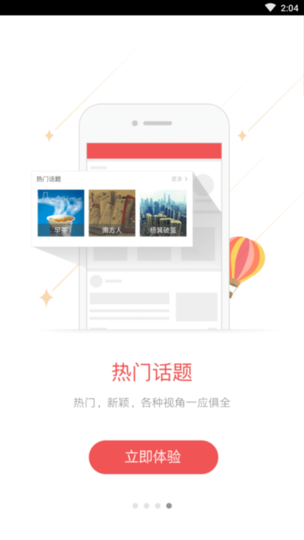 南都自媒体手机版 v2.1.4.1 安卓版2