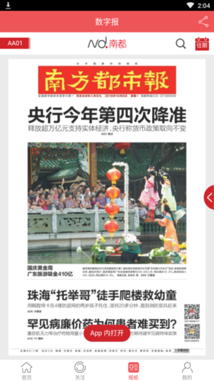 南都自媒体手机版 v2.1.4.1 安卓版4