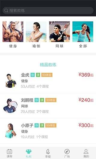 初炼app v3.6.2 安卓版1