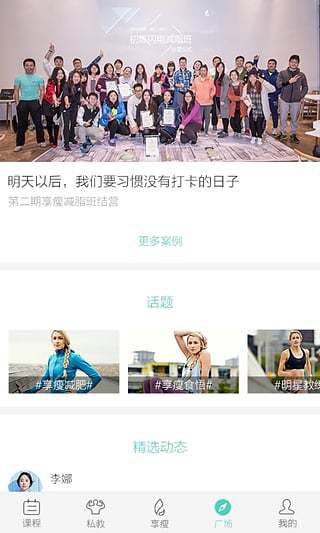 初炼app v3.6.2 安卓版3