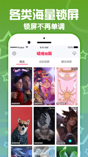 搞怪锁屏app v2.0.0 安卓版2