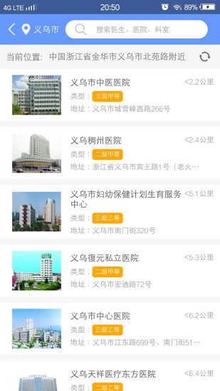 健康义乌客户端 v1.4.1 安卓版0
