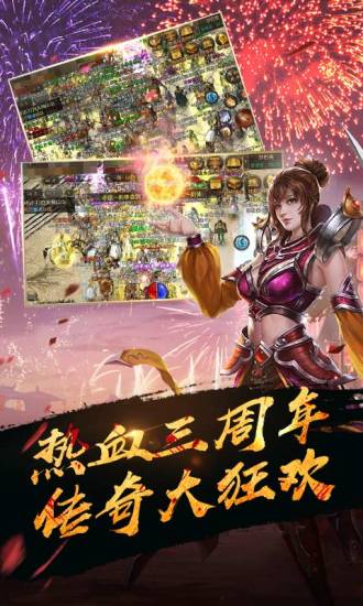 热血传奇手游 v1.6.91.10902 安卓版3