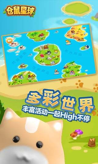仓鼠星球中文版 v1.8.2 安卓版1