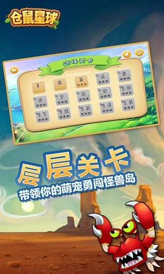 仓鼠星球中文版 v1.8.2 安卓版3