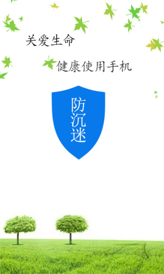 小木应用锁手机版 v4.0.0 安卓版1