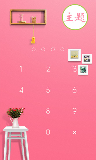 小木应用锁手机版 v4.0.0 安卓版2