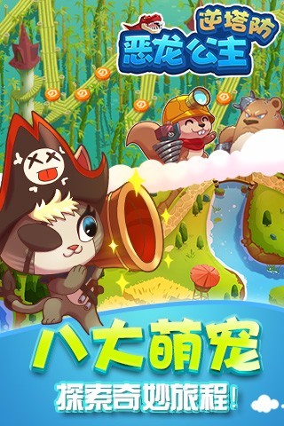 恶龙公主逆塔防手机版 v1.3 安卓版1