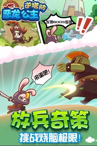 恶龙公主逆塔防手机版 v1.3 安卓版3