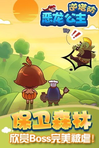 恶龙公主逆塔防手机版 v1.3 安卓版4