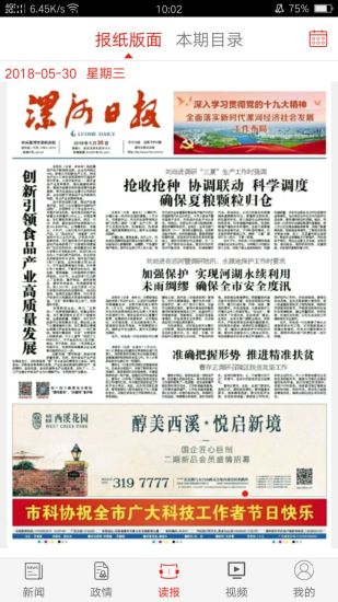 漯河发布客户端 v5.0.6 安卓版1