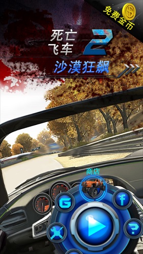 死亡飞车2手机游戏 v1.04 安卓版0