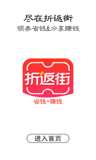 折返街app v9.4.0 安卓版3