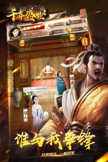 千年盛世小米版手游