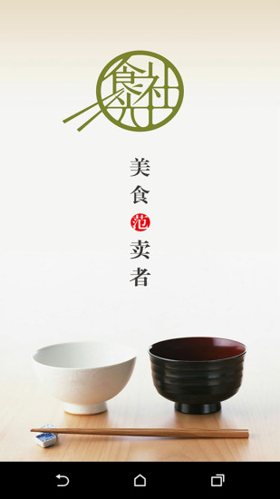 食光社手机软件 v1.1.2 安卓版0