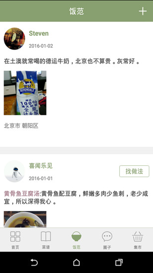 食光社手机软件 v1.1.2 安卓版3