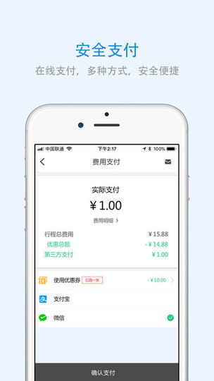 浙江出行客户端 v3.1.6 安卓版2