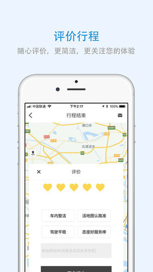 浙江出行客户端 v3.1.6 安卓版3