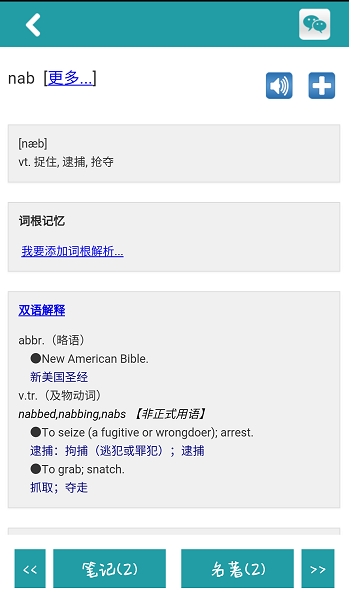 词根词缀字典软件 v4.8.3 安卓版2