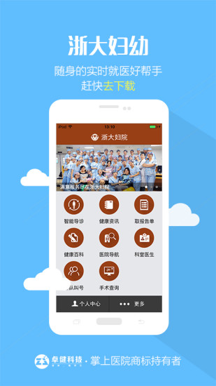 浙大妇院手机版 v1.3.8 安卓版0