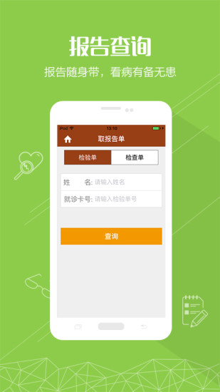 浙大妇院手机版 v1.3.8 安卓版1