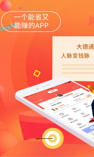 大德通软件 v1.0.5 安卓版3