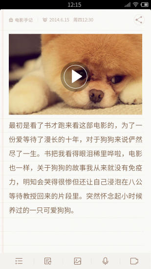 iuni备忘录app v1.2 安卓版2