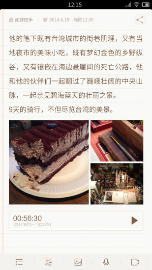 iuni备忘录app v1.2 安卓版3