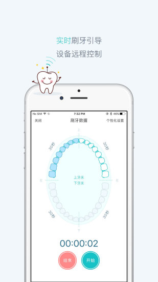 力博得口腔护理app v2.4.4 安卓版2