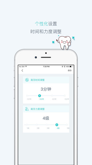 力博得口腔护理app v2.4.4 安卓版3
