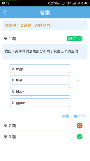 天仁英语app v1.9 安卓版3