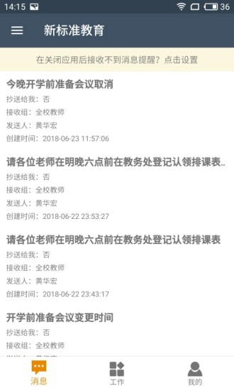 新标准教育客户端