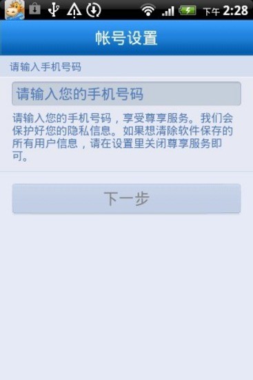 话费管家app v2.1.21217 安卓版1