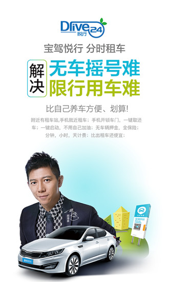 悦行用车软件 v4.7.2 安卓版3