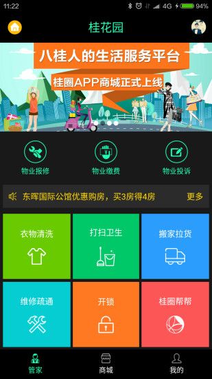 桂圈app v3.1.6 安卓版3