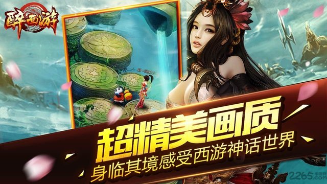 醉西游手游 v1.0.0 安卓最新版2