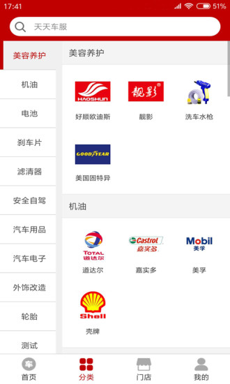 天天车服app v1.0.5 安卓版1