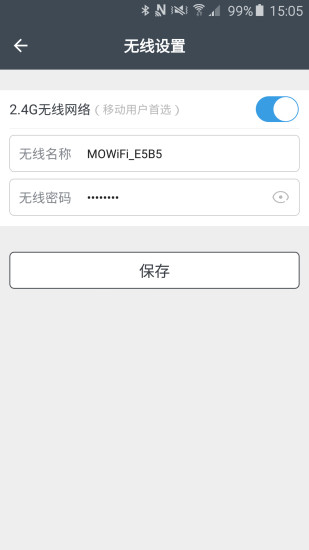 摩路由app v1.2.2 安卓版2