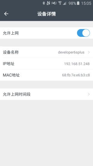 摩路由app v1.2.2 安卓版3