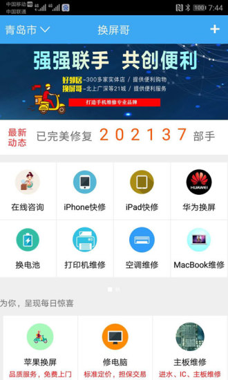 换屏哥软件下载