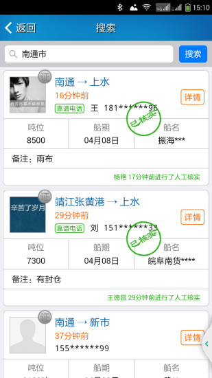 船货不二货主版 v3.7.333 安卓版0