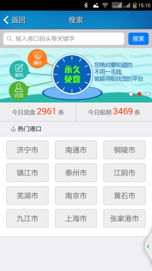 船货不二货主版 v3.7.333 安卓版2