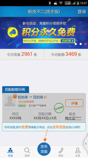 船货不二货主版 v3.7.333 安卓版3