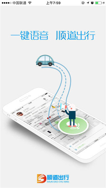建顺快车app v2.4.7 安卓版0