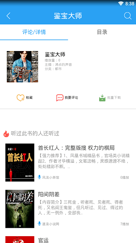 来听fm手机版 v0.010 安卓版2