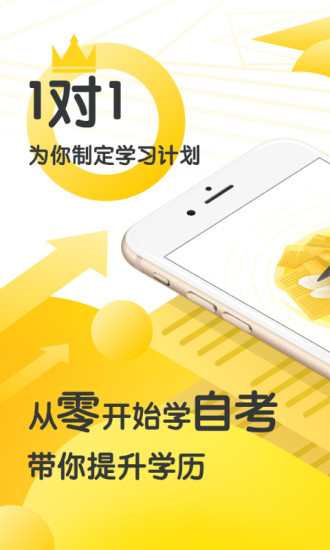 自考轻松学app v1.0.1 安卓版3