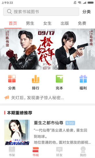 掌读书城小说 v1.5.0 安卓版0